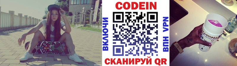 Codein напиток Lean (лин)  Тырныауз 